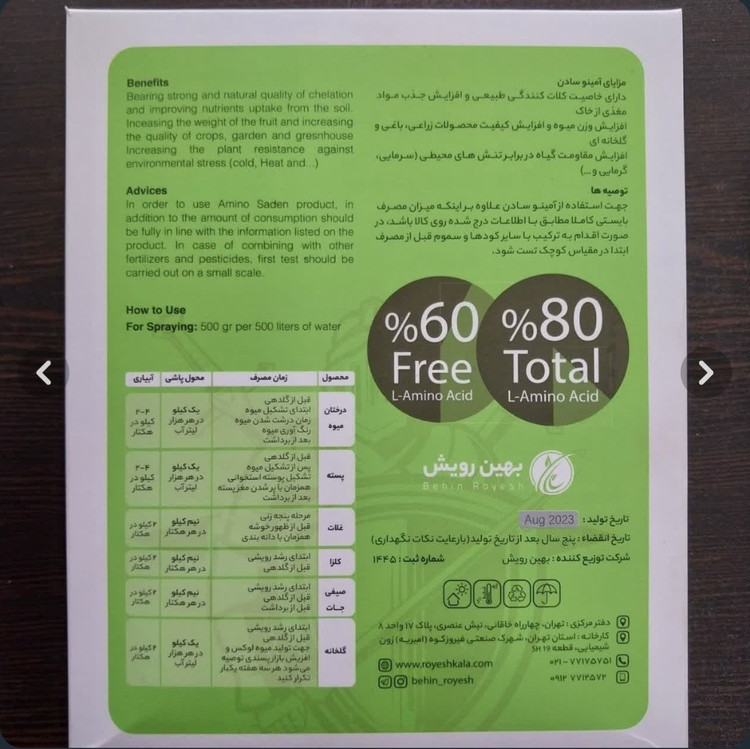 آمینو اسید بهین رویش