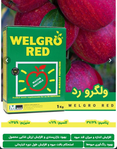 Welgro Red