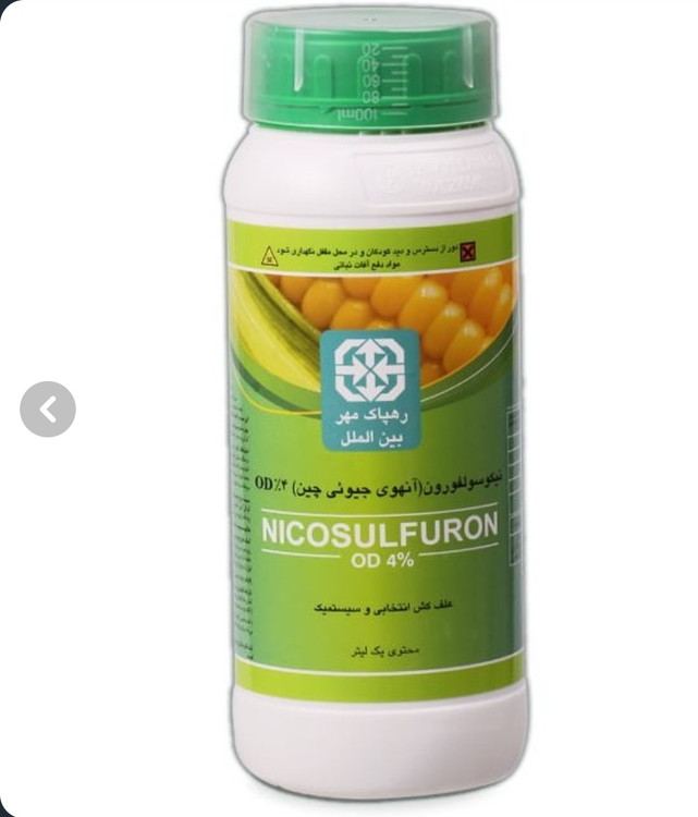 نیکوسولفورون چینی وارداتی