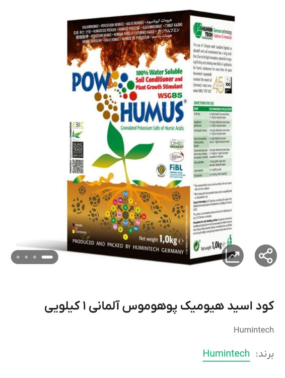 پوهوموس آلمانی اورجینال