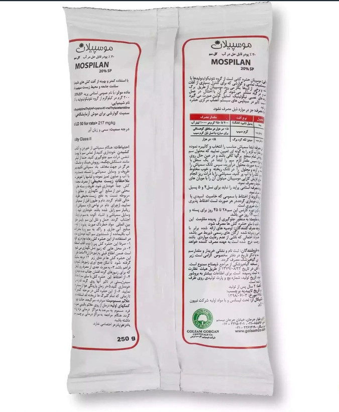موسپیلان