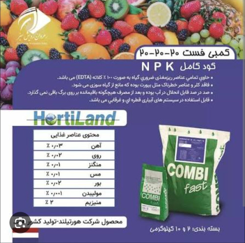 ۲۰ ۲۰ ۲۰ + کلیه ریز مغذی ها