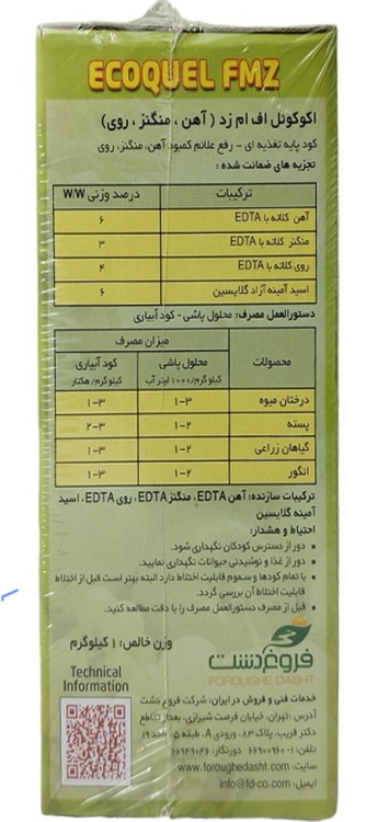 ریز مغذی دفندر فیوچرکو