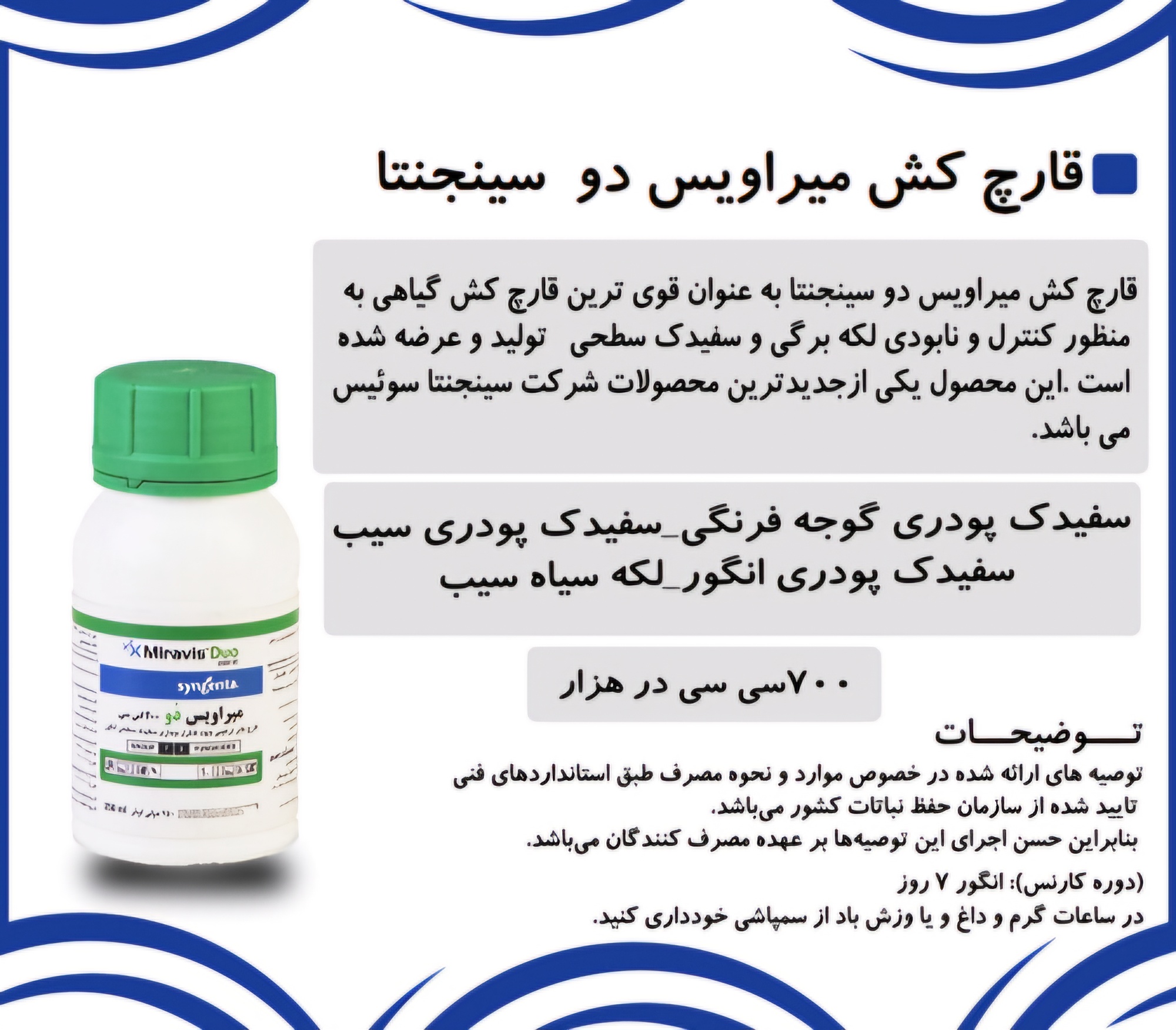 قارچکش میراویس دو سینجنتا