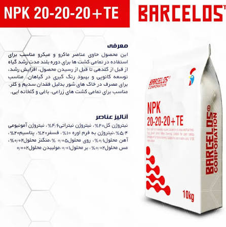 کود ۲۰ ۲۰ ۲۰ بارسلوس پرتغال