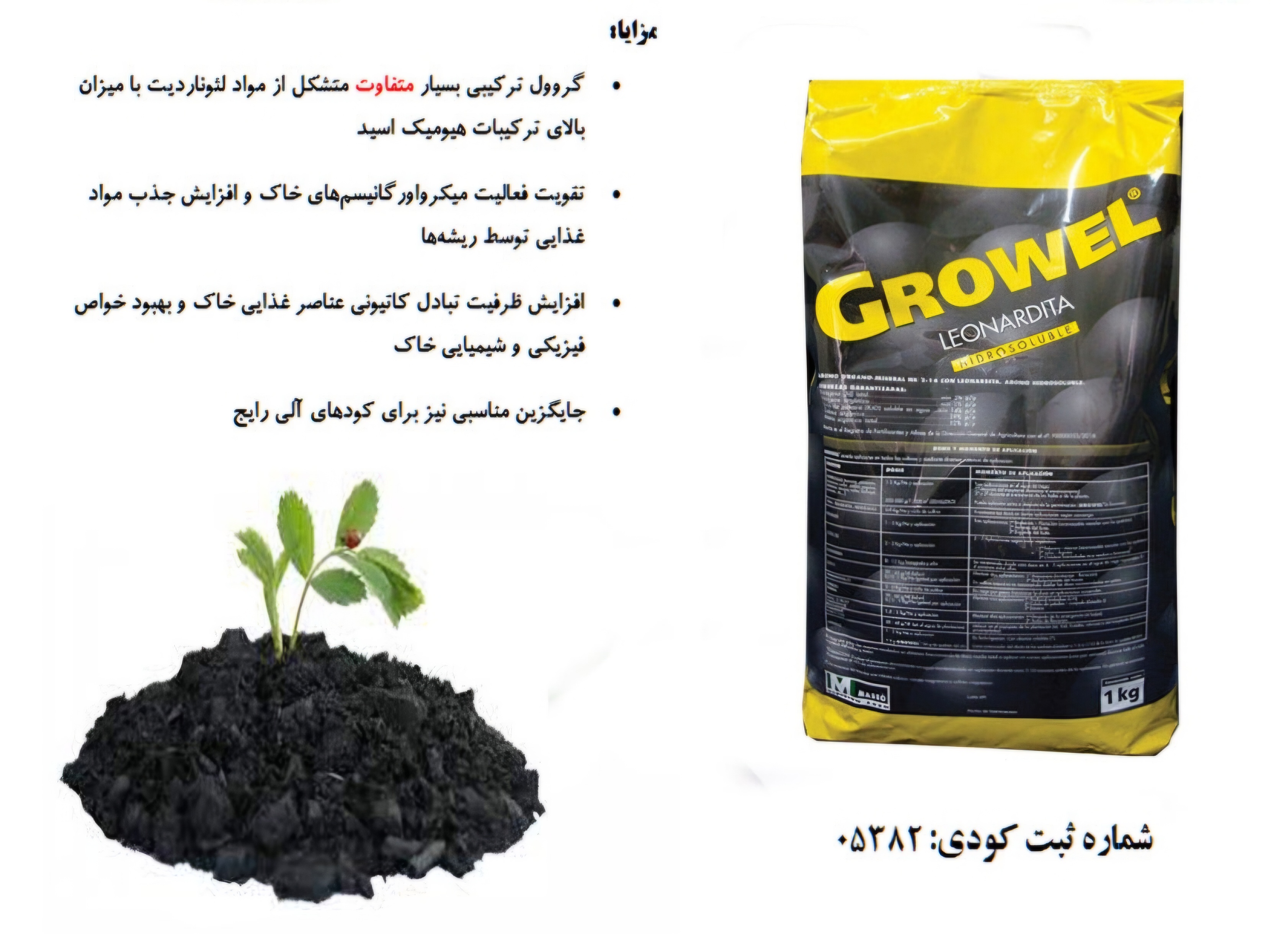 هیومیک اسید گروول ماسو اسپانیا